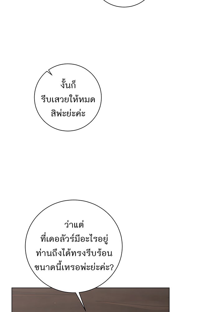 อยากให้ตายสุดท้ายรัก - หน้า 18