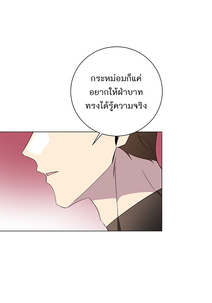 อยากให้ตายสุดท้ายรัก - หน้า 24