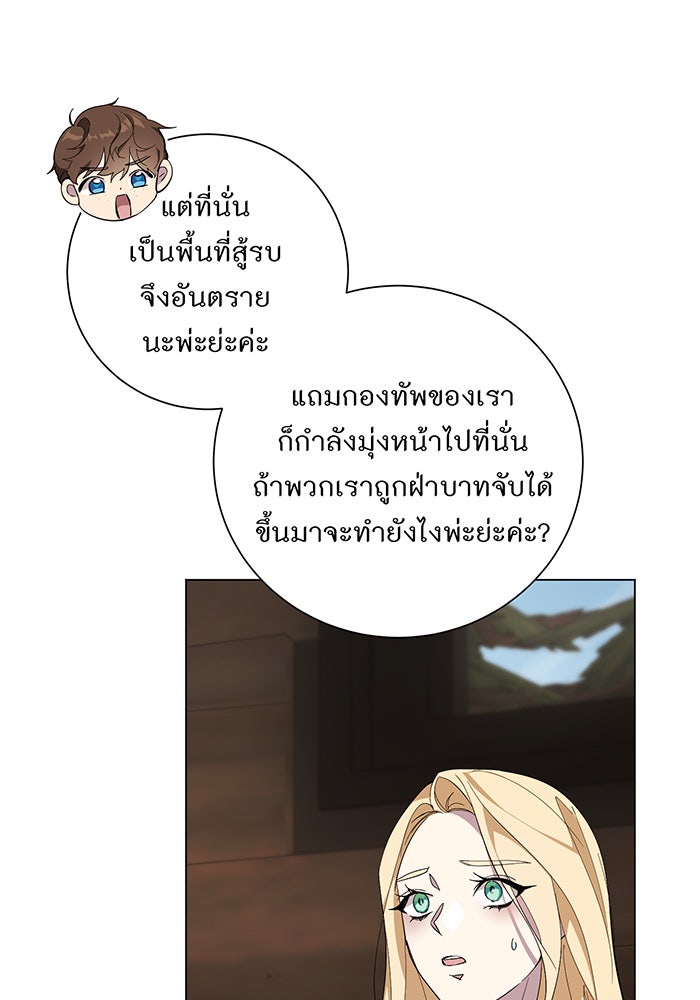 อยากให้ตายสุดท้ายรัก - หน้า 31