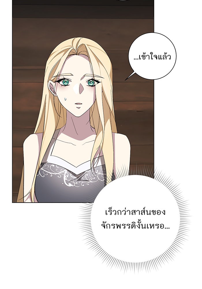 อยากให้ตายสุดท้ายรัก - หน้า 36
