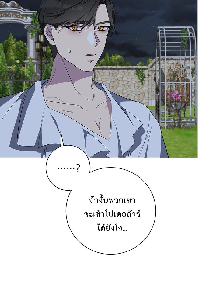 อยากให้ตายสุดท้ายรัก - หน้า 93