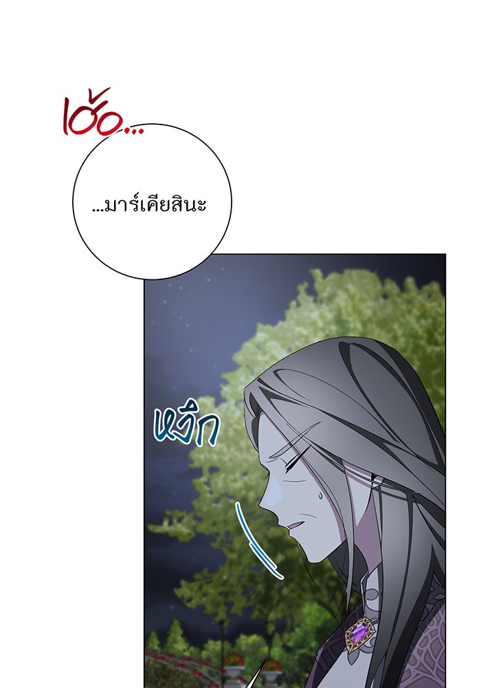 อยากให้ตายสุดท้ายรัก - หน้า 94