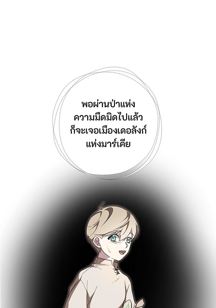 อยากให้ตายสุดท้ายรัก - หน้า 99