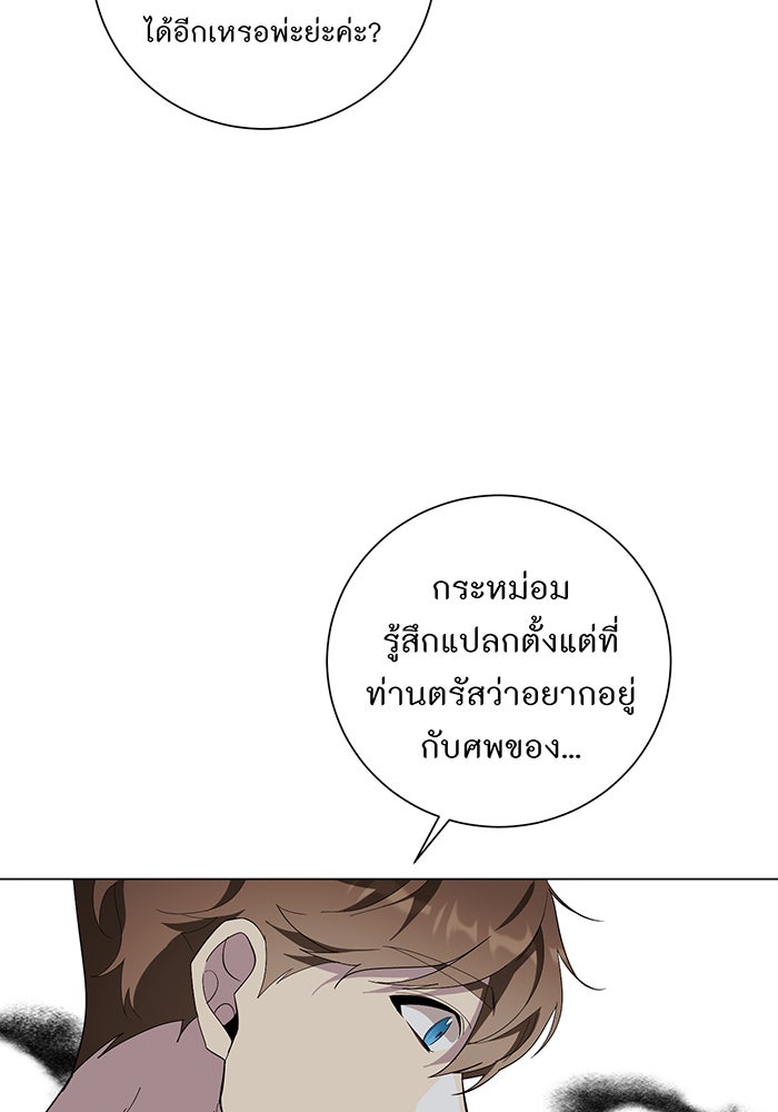 อยากให้ตายสุดท้ายรัก - หน้า 104
