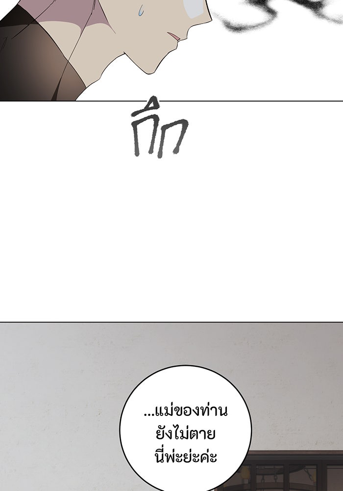 อยากให้ตายสุดท้ายรัก - หน้า 105