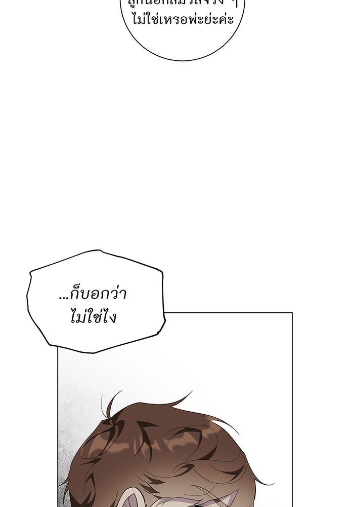 อยากให้ตายสุดท้ายรัก - หน้า 111