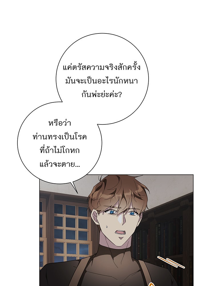 อยากให้ตายสุดท้ายรัก - หน้า 117