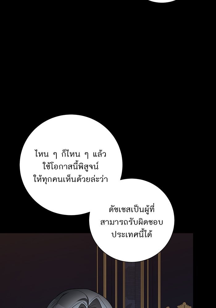 อยากให้ตายสุดท้ายรัก - หน้า 12