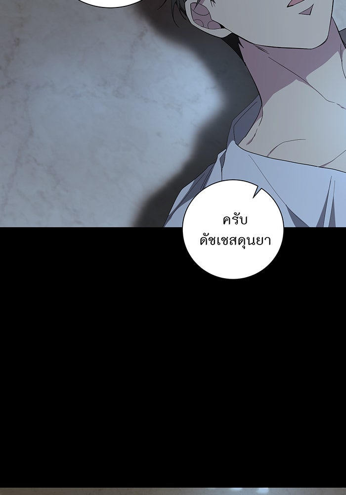 อยากให้ตายสุดท้ายรัก - หน้า 29