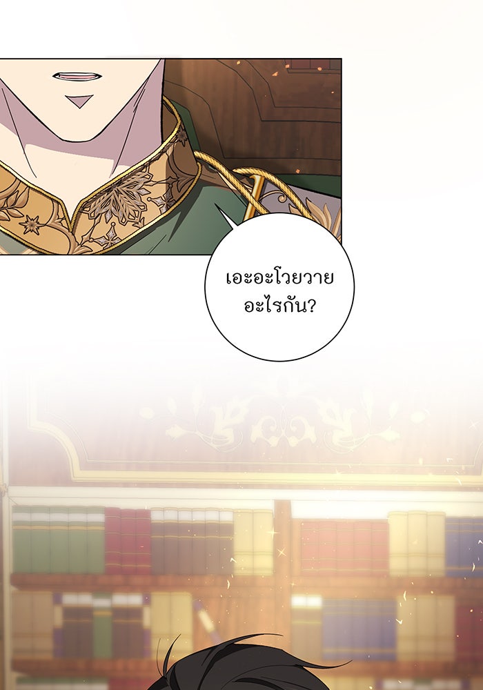 อยากให้ตายสุดท้ายรัก - หน้า 3