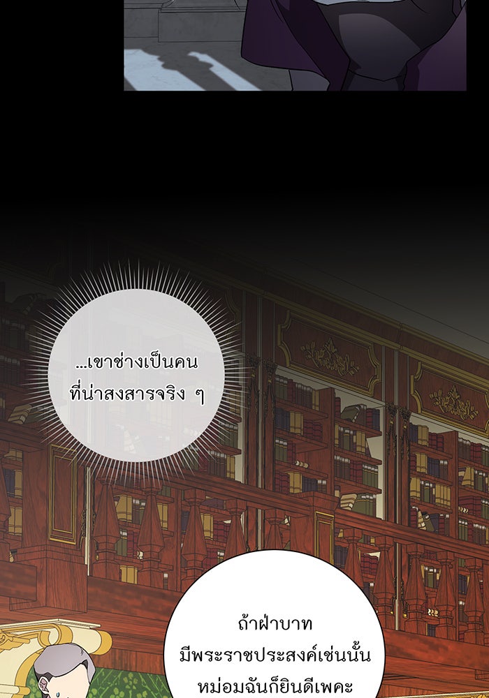 อยากให้ตายสุดท้ายรัก - หน้า 35