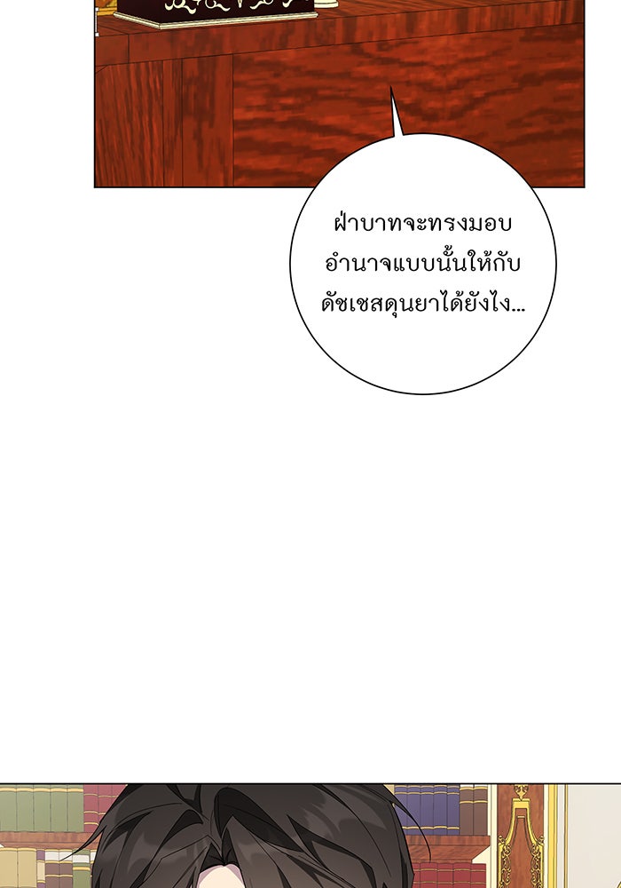 อยากให้ตายสุดท้ายรัก - หน้า 38