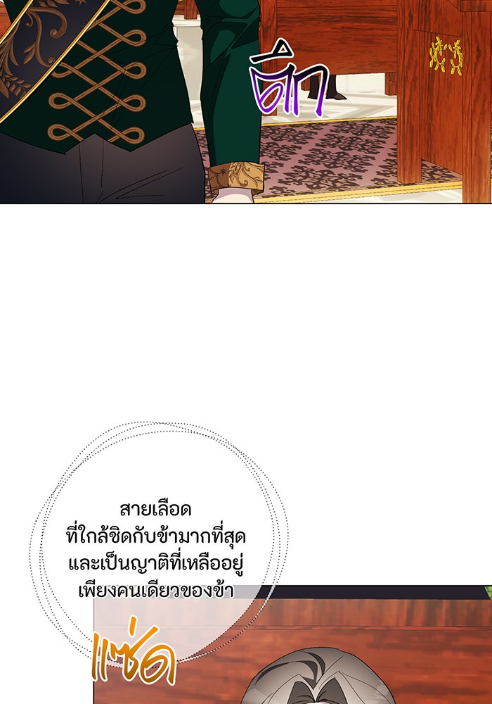 อยากให้ตายสุดท้ายรัก - หน้า 42
