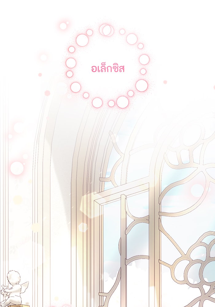 อยากให้ตายสุดท้ายรัก - หน้า 44