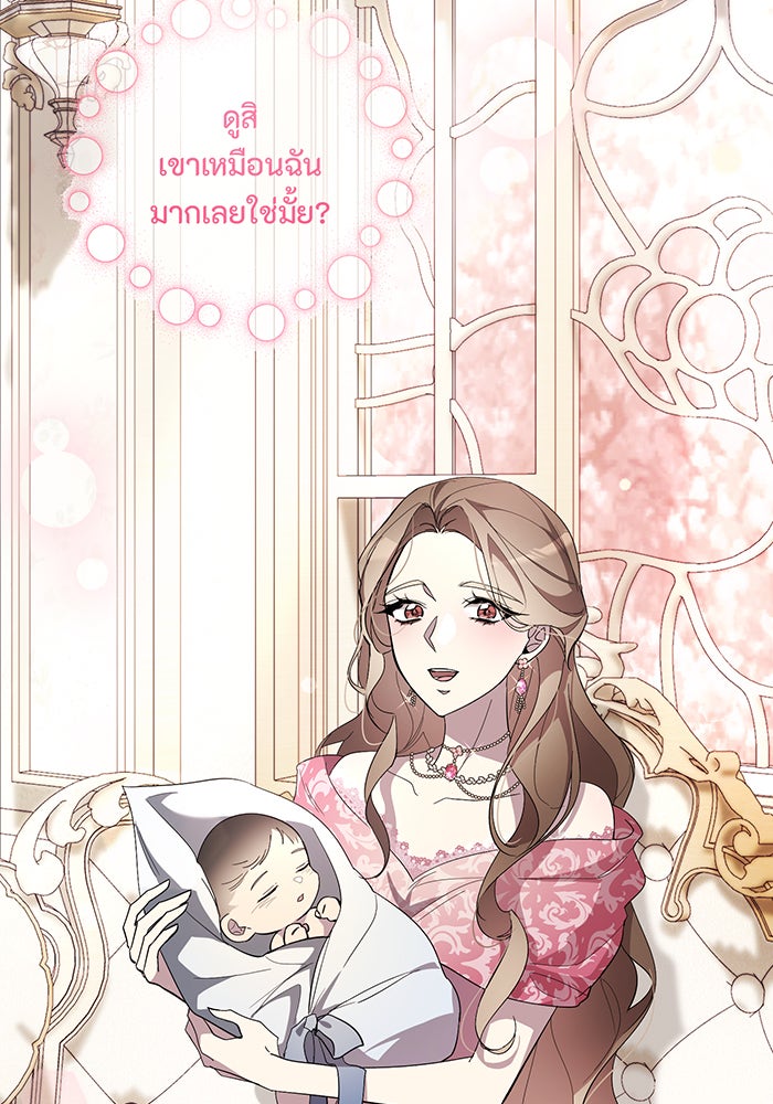 อยากให้ตายสุดท้ายรัก - หน้า 45