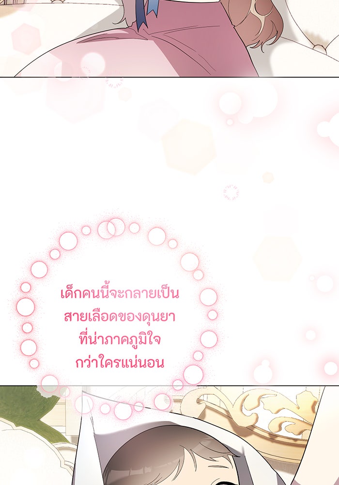 อยากให้ตายสุดท้ายรัก - หน้า 46