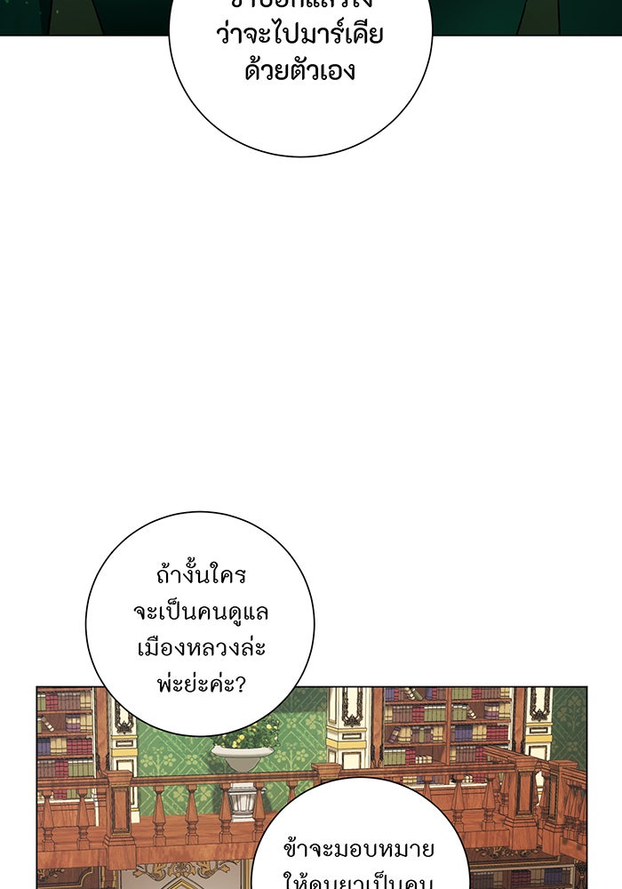 อยากให้ตายสุดท้ายรัก - หน้า 5