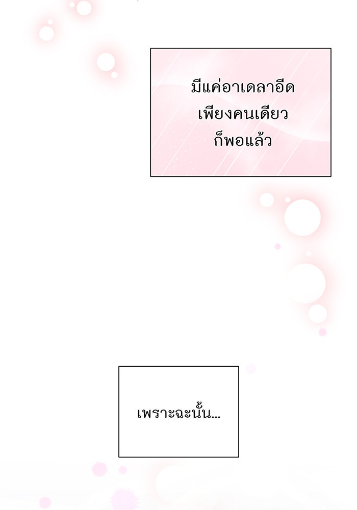 อยากให้ตายสุดท้ายรัก - หน้า 51