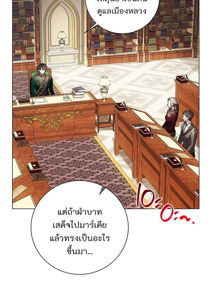 อยากให้ตายสุดท้ายรัก - หน้า 6
