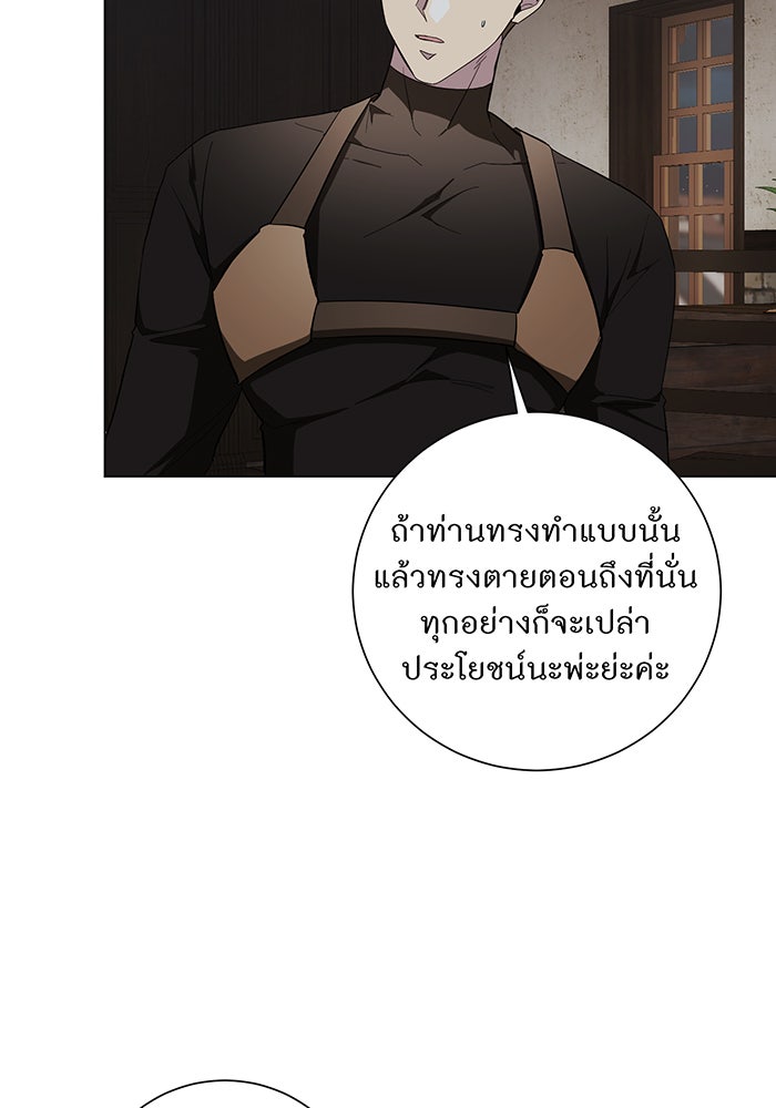 อยากให้ตายสุดท้ายรัก - หน้า 65