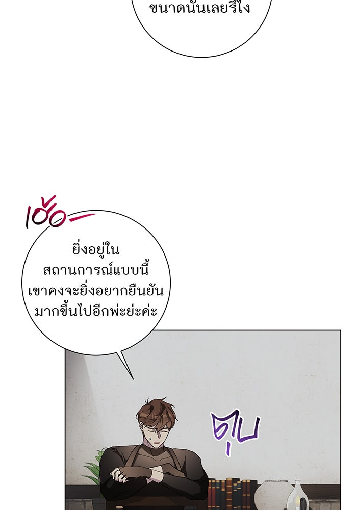 อยากให้ตายสุดท้ายรัก - หน้า 75