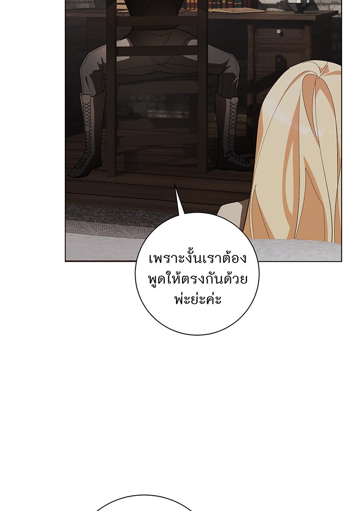 อยากให้ตายสุดท้ายรัก - หน้า 76