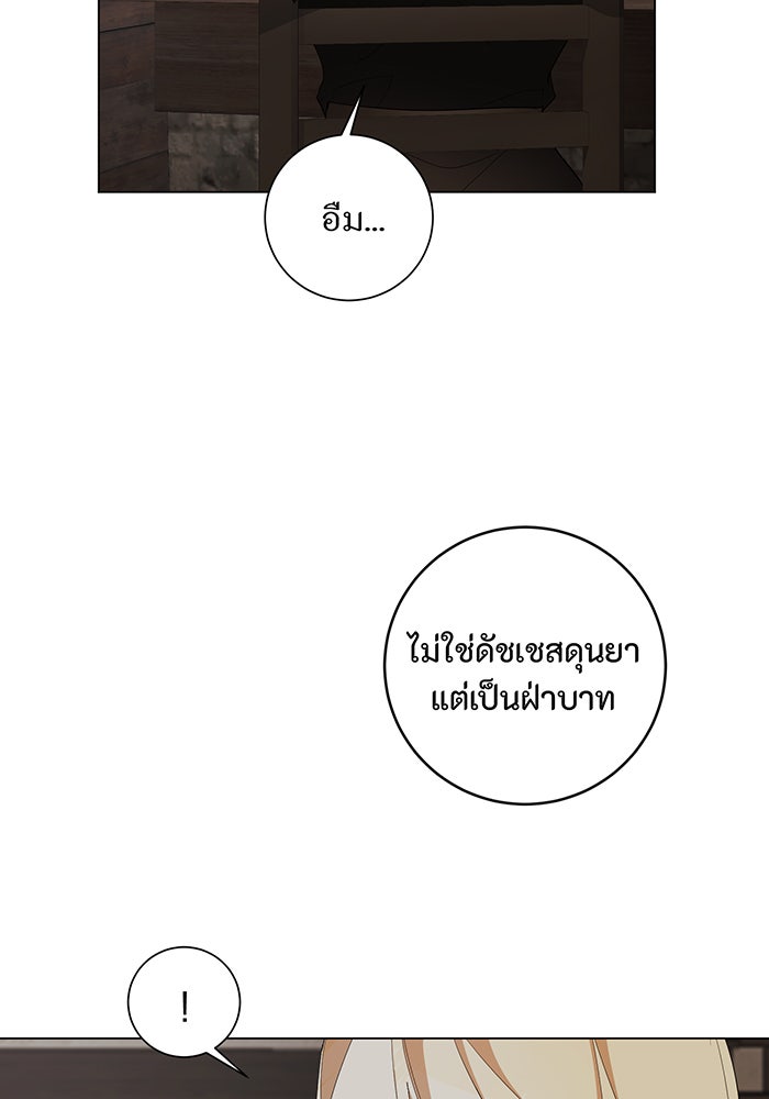 อยากให้ตายสุดท้ายรัก - หน้า 82
