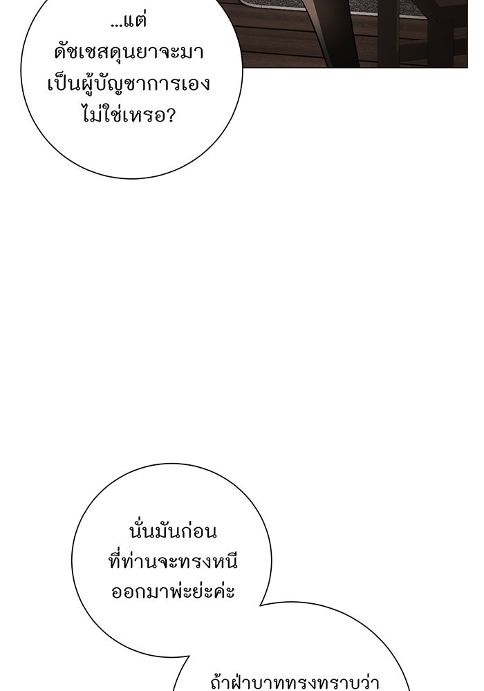 อยากให้ตายสุดท้ายรัก - หน้า 85