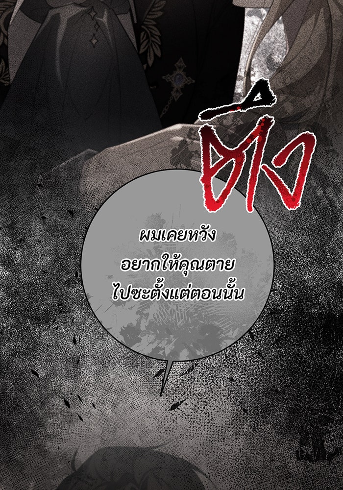 อยากให้ตายสุดท้ายรัก - หน้า 94