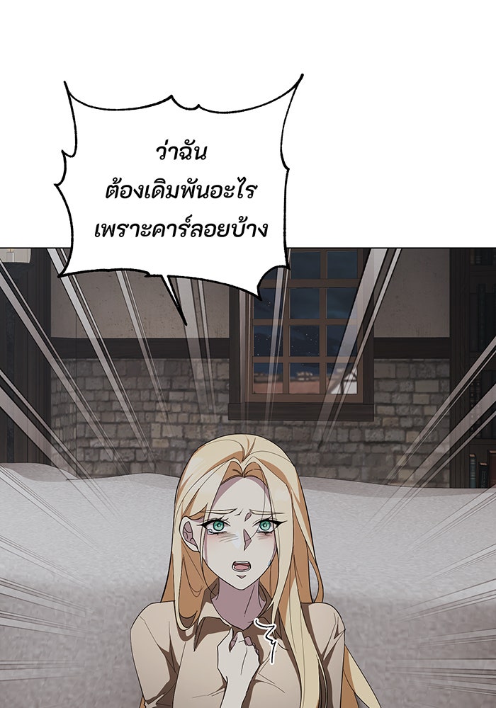 อยากให้ตายสุดท้ายรัก - หน้า 99