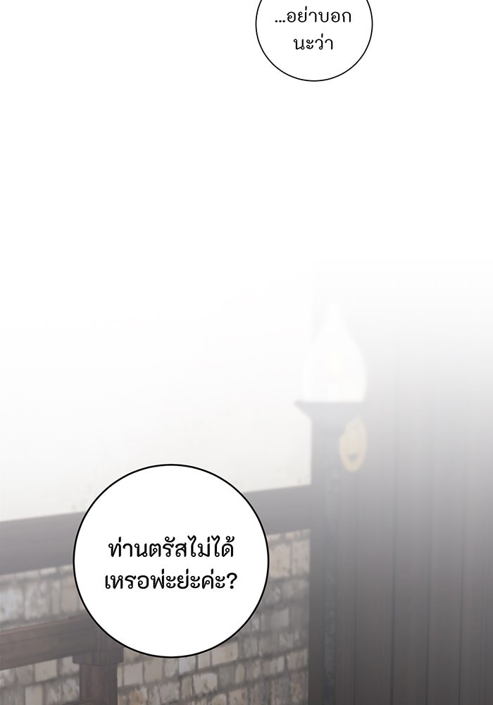 อยากให้ตายสุดท้ายรัก - หน้า 2