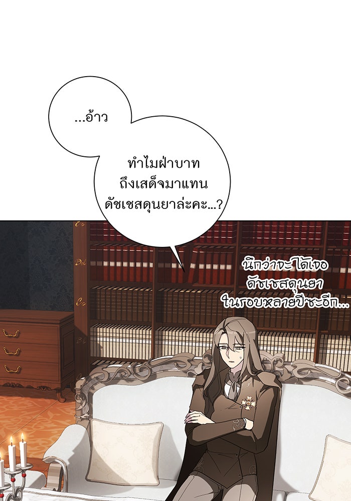 อยากให้ตายสุดท้ายรัก - หน้า 30
