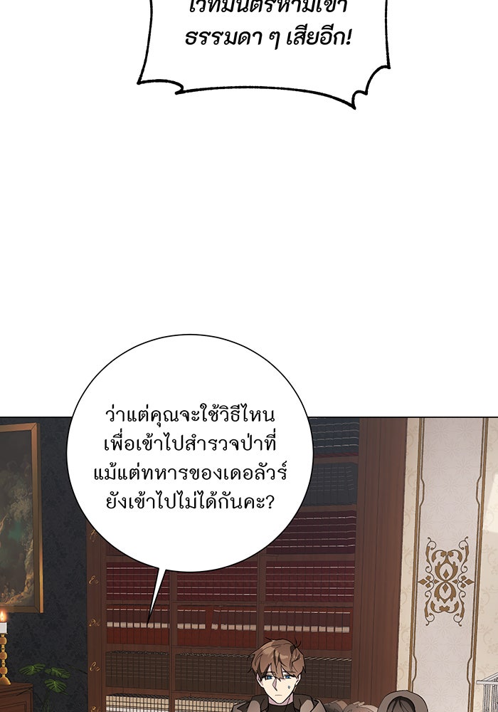 อยากให้ตายสุดท้ายรัก - หน้า 36