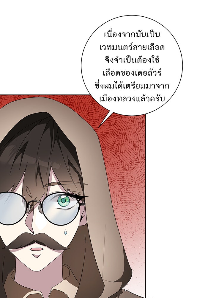 อยากให้ตายสุดท้ายรัก - หน้า 41