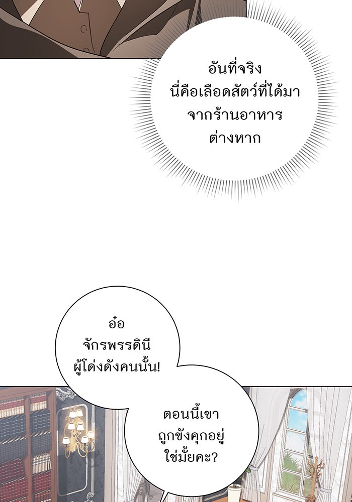 อยากให้ตายสุดท้ายรัก - หน้า 42