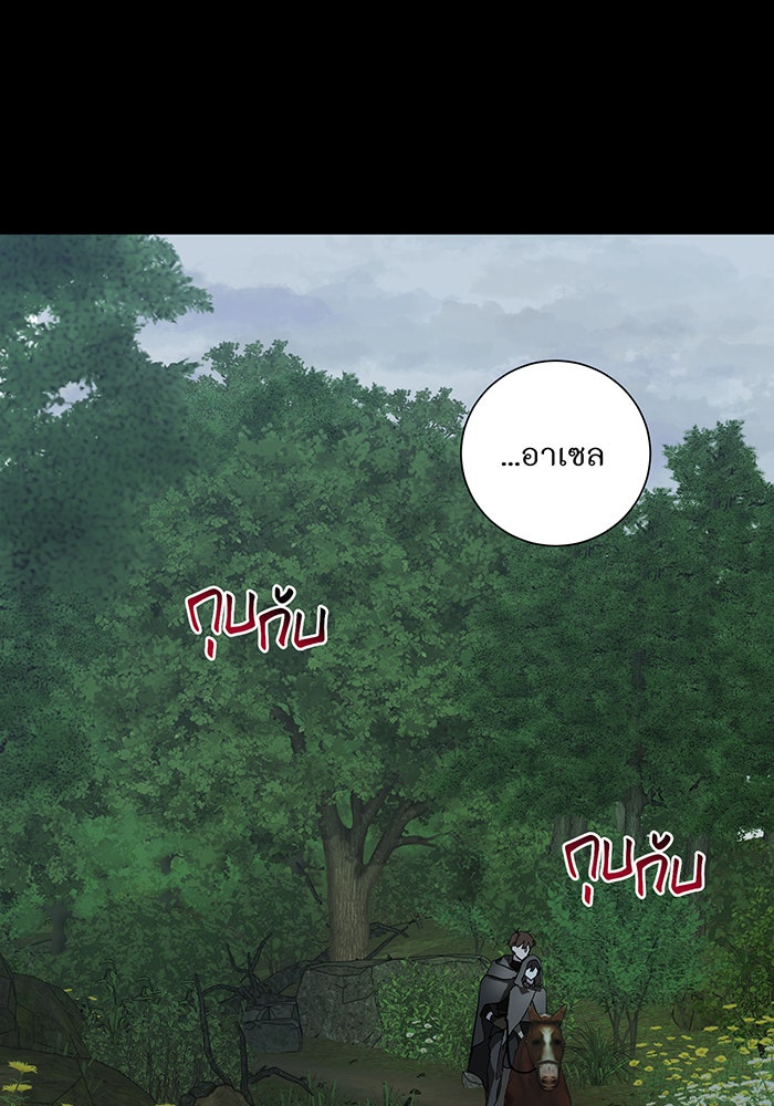 อยากให้ตายสุดท้ายรัก - หน้า 46
