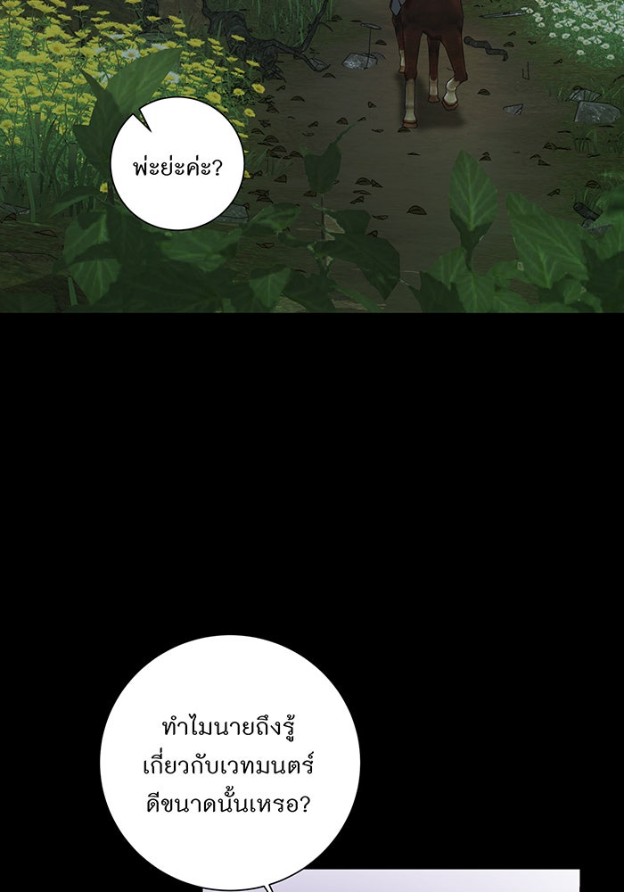 อยากให้ตายสุดท้ายรัก - หน้า 47