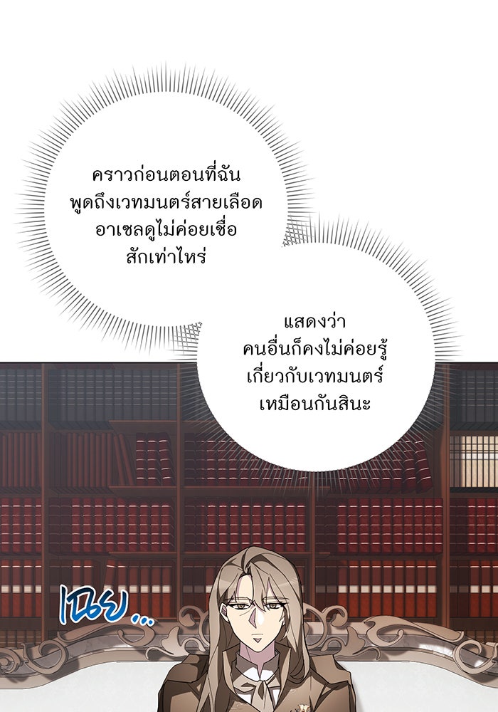 อยากให้ตายสุดท้ายรัก - หน้า 53