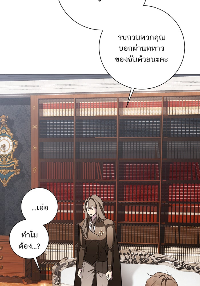 อยากให้ตายสุดท้ายรัก - หน้า 58