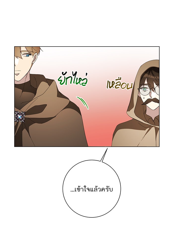 อยากให้ตายสุดท้ายรัก - หน้า 62