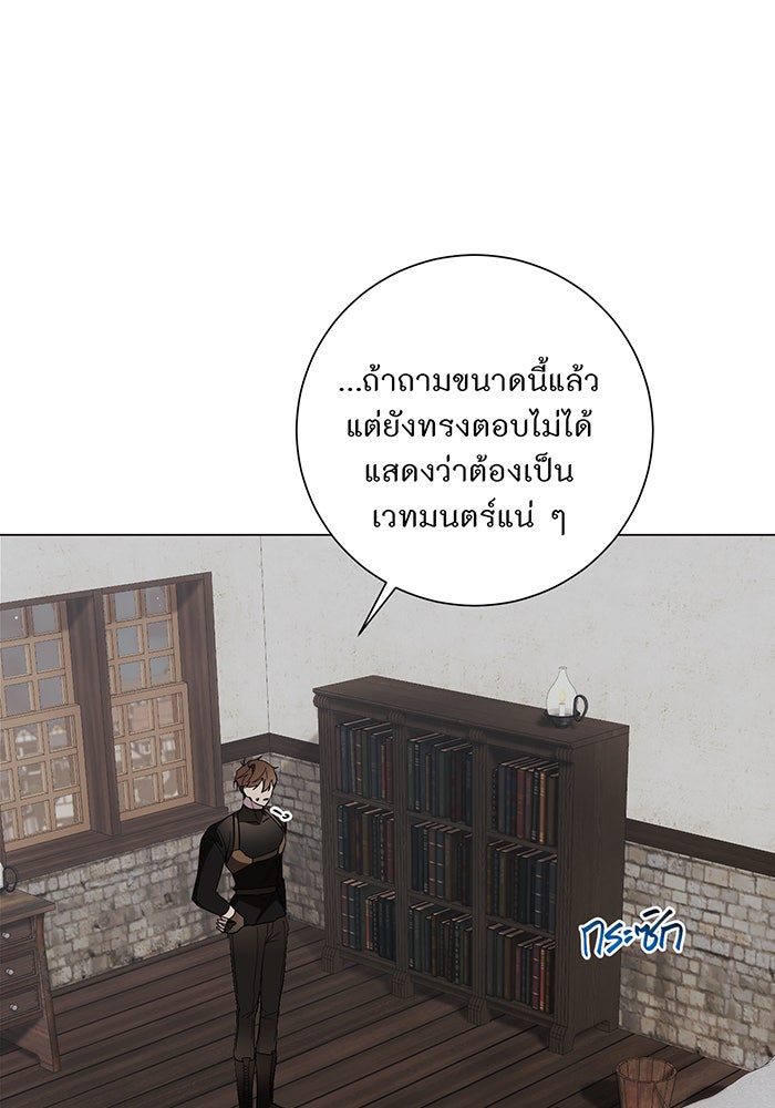 อยากให้ตายสุดท้ายรัก - หน้า 8