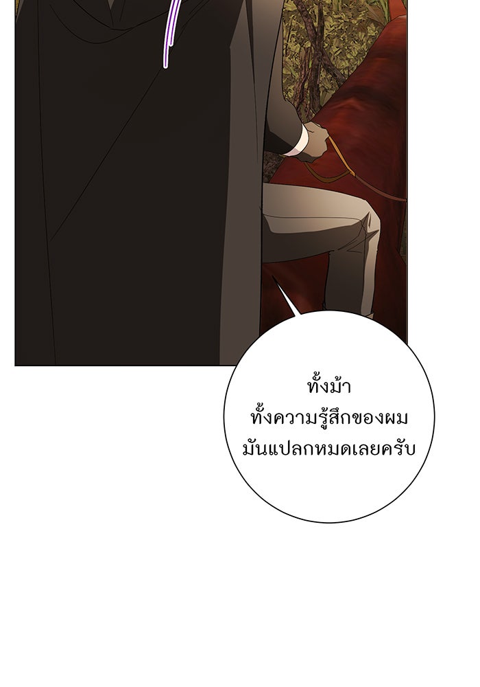 อยากให้ตายสุดท้ายรัก - หน้า 85