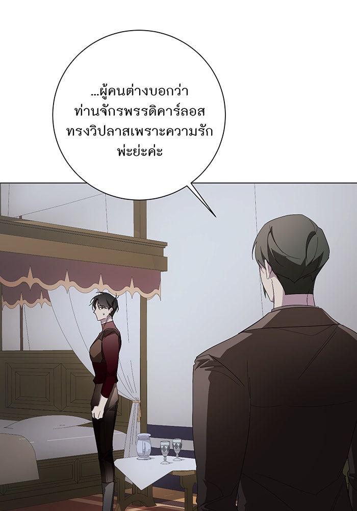 อยากให้ตายสุดท้ายรัก - หน้า 15