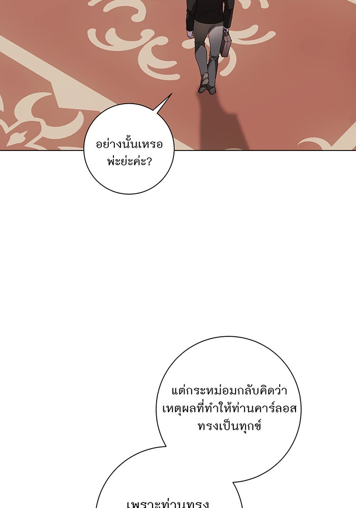 อยากให้ตายสุดท้ายรัก - หน้า 18
