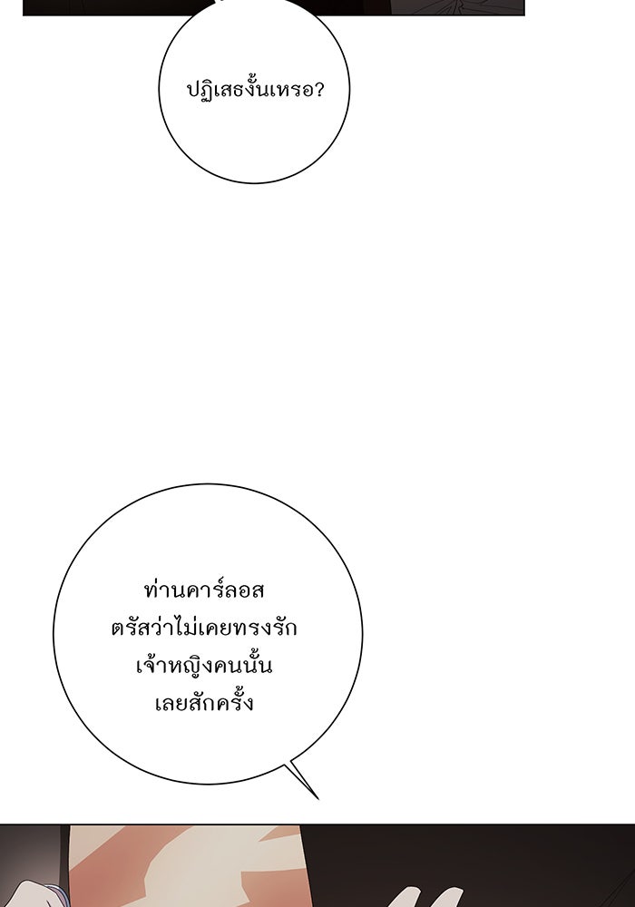อยากให้ตายสุดท้ายรัก - หน้า 20
