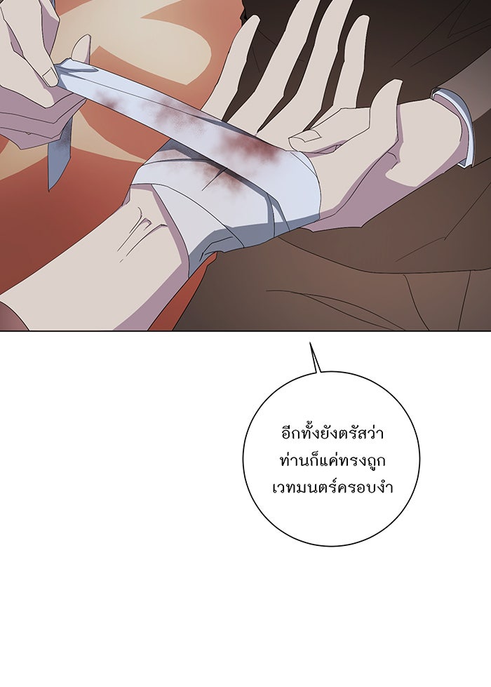 อยากให้ตายสุดท้ายรัก - หน้า 21