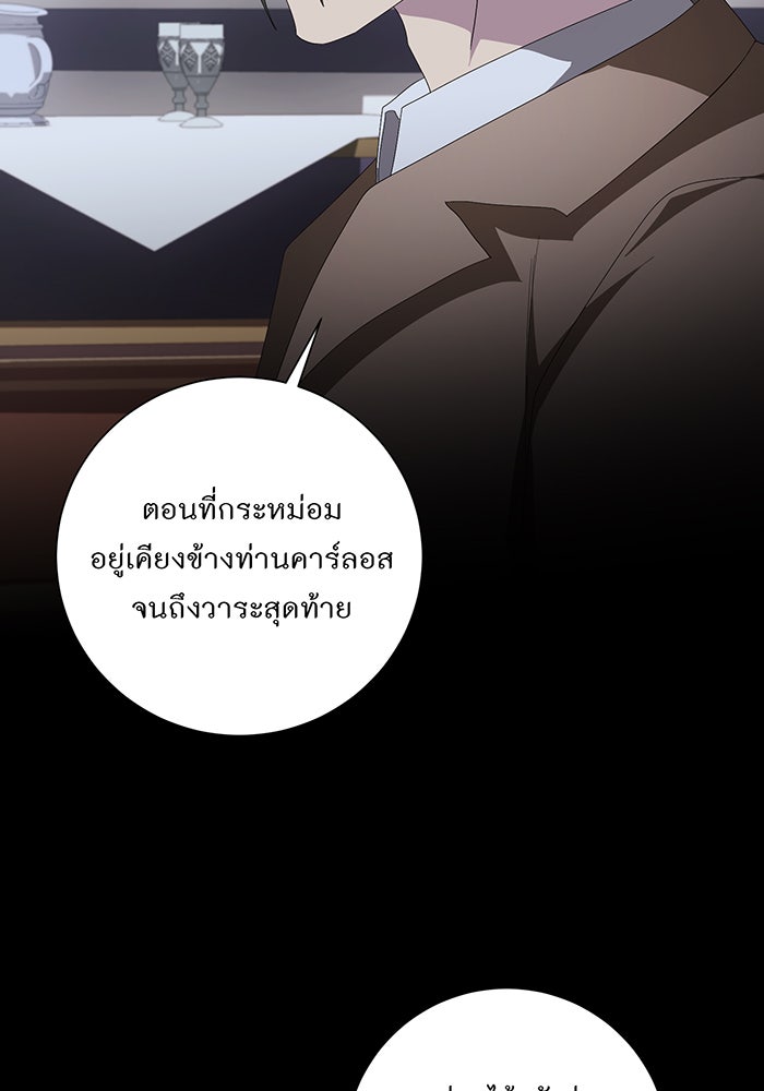 อยากให้ตายสุดท้ายรัก - หน้า 23