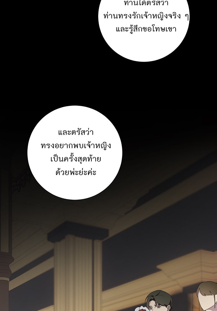 อยากให้ตายสุดท้ายรัก - หน้า 24