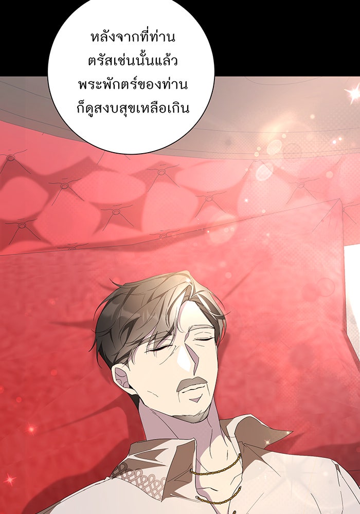 อยากให้ตายสุดท้ายรัก - หน้า 26