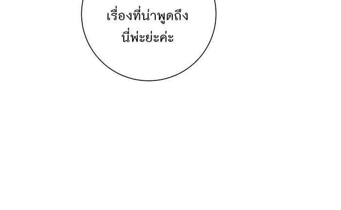 อยากให้ตายสุดท้ายรัก - หน้า 29